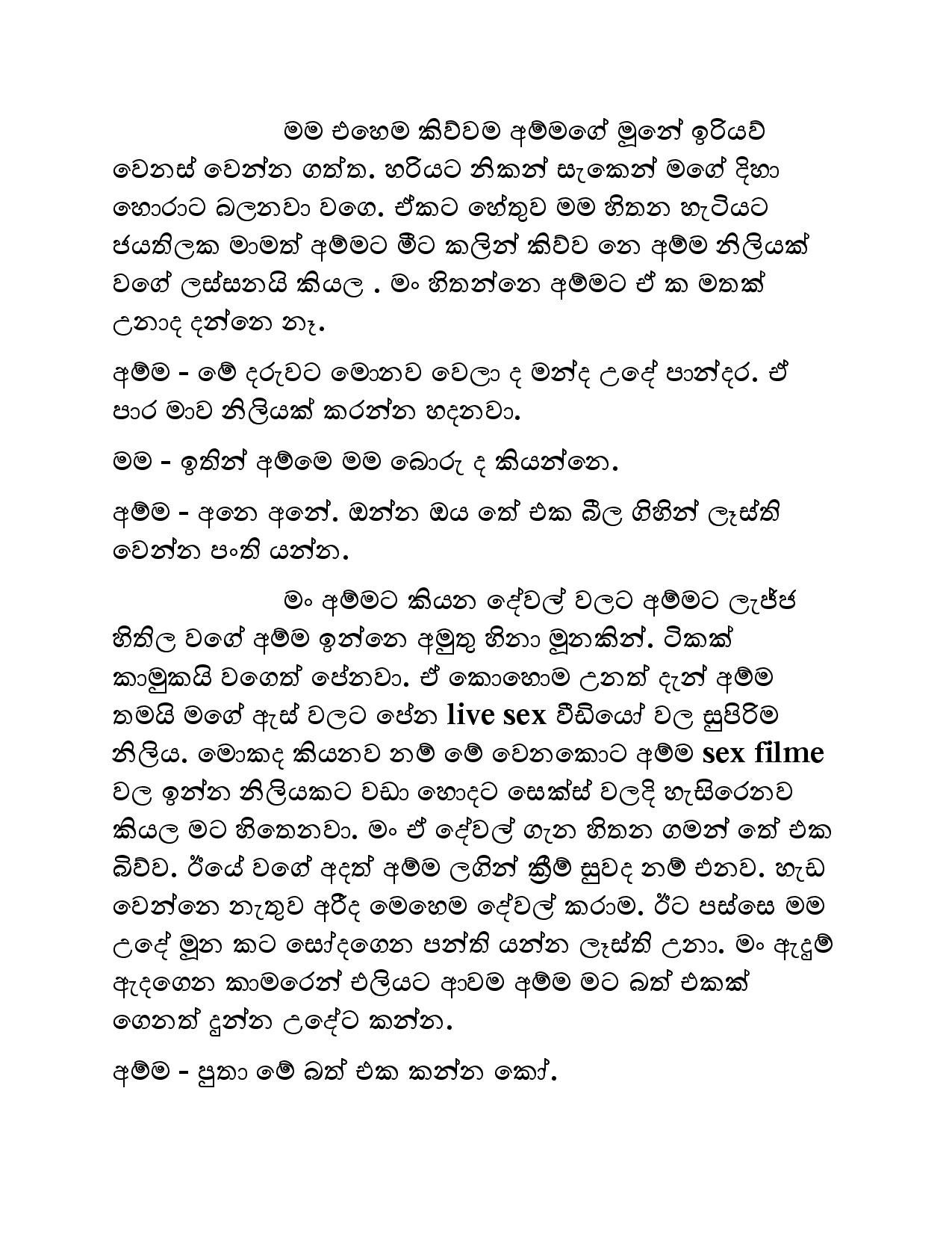 Kudamma 13 page 006 walkatha5 Official Sinhala Wal Katha සිංහල වල් කතා